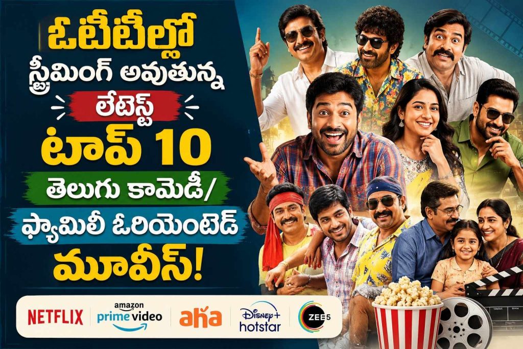 Top 10 OTT Telugu Comedy Movies to Watch with Family in 2025-26 list