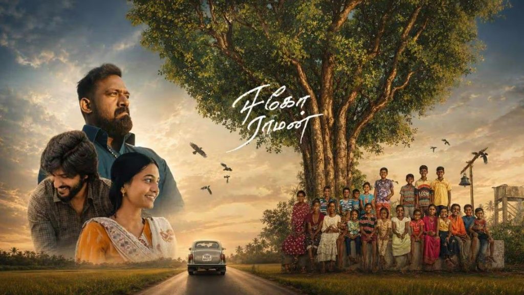 Ego Raman Movie OTT Release Date